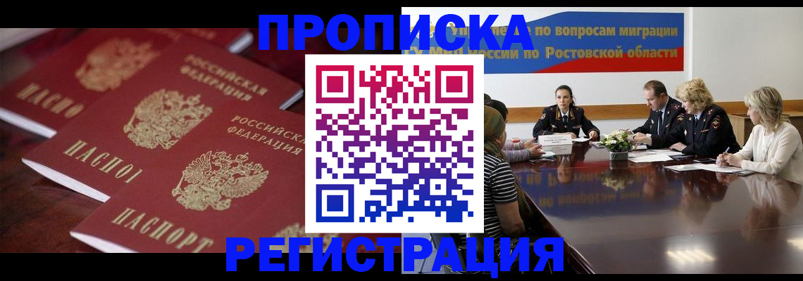 прописка от собственника в Туле