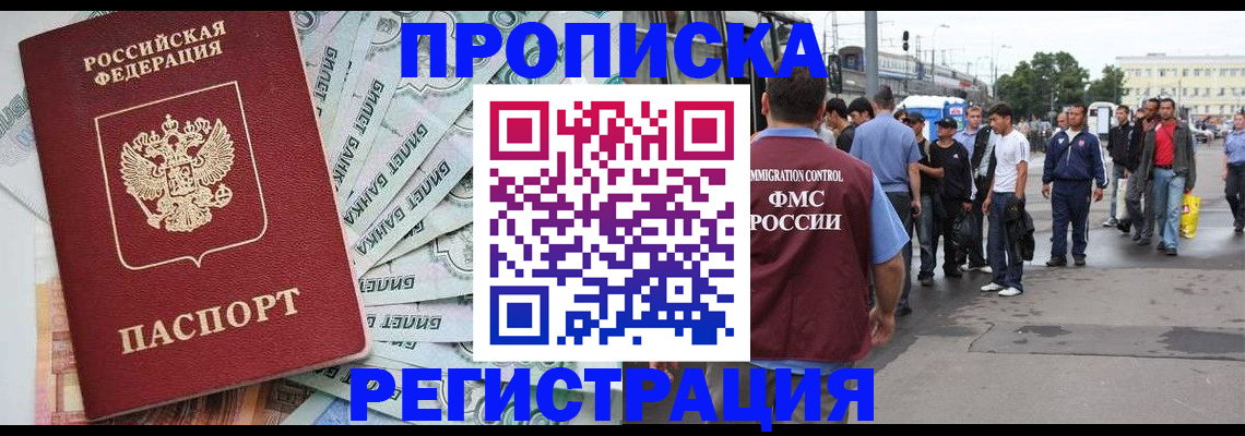 прописка 2025 в Туле