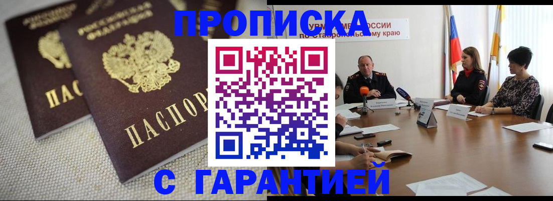 прописка 2025 в Туле