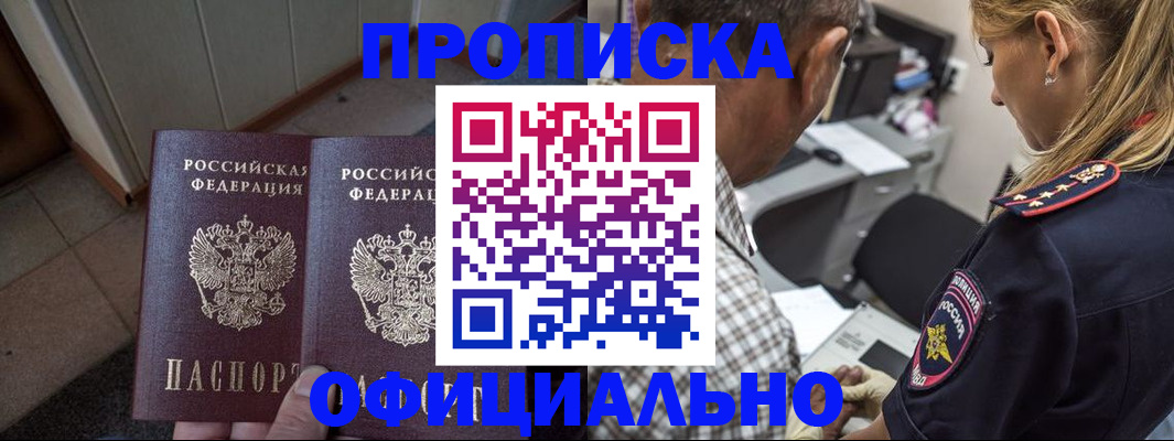 прописка для кредита в Туле