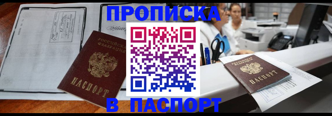 прописка штамп в Туле