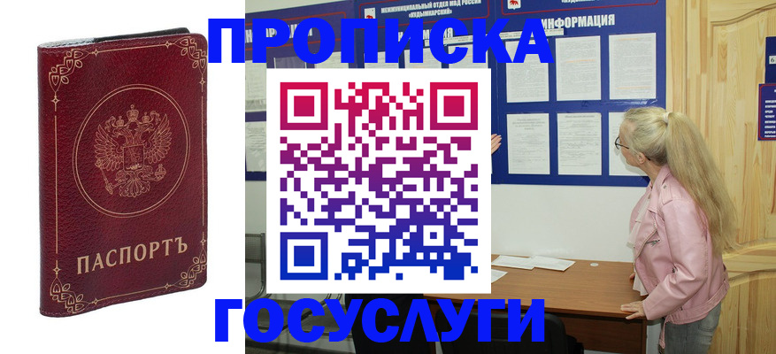 временная регистрация недорого в Туле